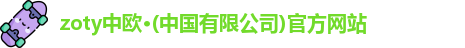 中欧体育